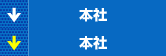 本社